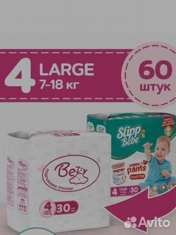 Памперсы трусики детские 4