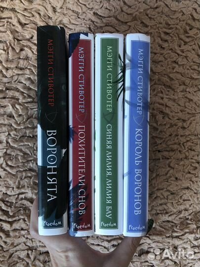 Вроновый круг Мэгги Стивотер