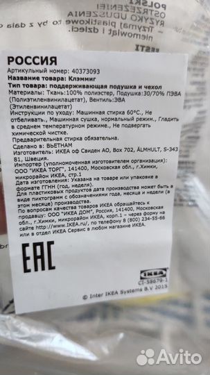 Икеа Клэммиг поддерживающая подушка и чехол, Б/У