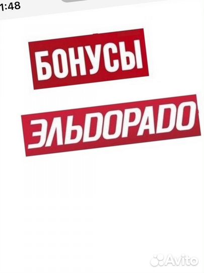 Скидки бонусы эльдорадо