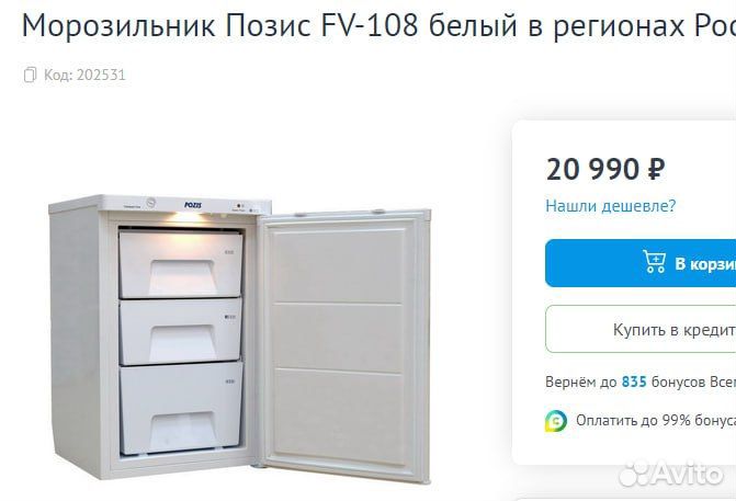 Морозильная камера бу