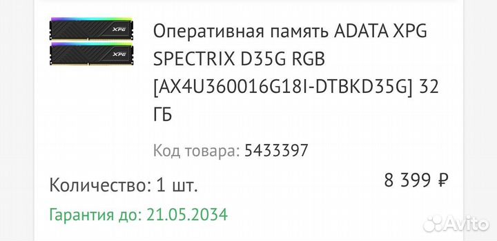 Оперативная память ddr4 32gb(16x2)