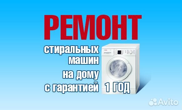 Срочный ремонт стиральной машины Автомат на дому