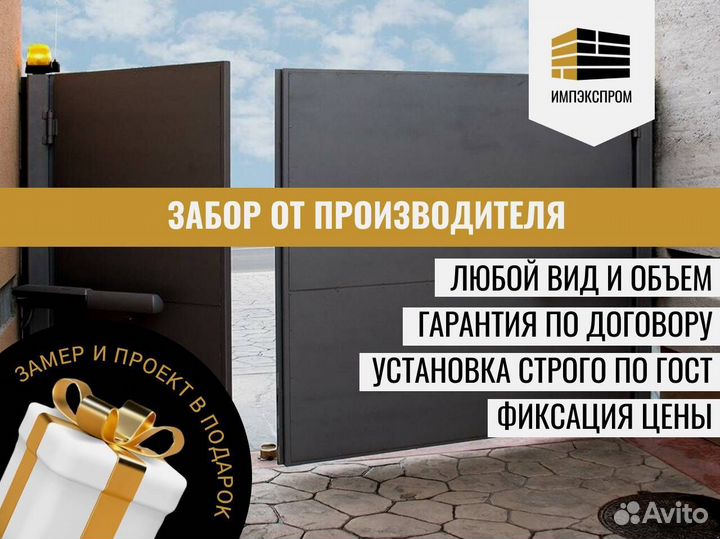 Ворота откатные, распашные, с установкой