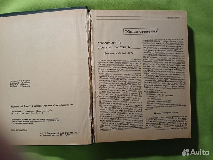 Оружие пехоты 1992г