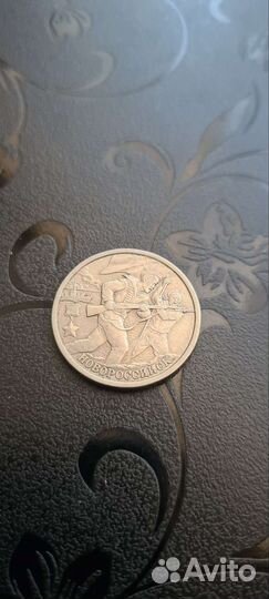 Памятная монета город Герой Новороссийск 2000 год