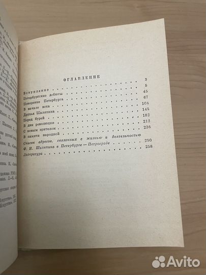 Шаляпин в Петербурге Дмитриевский, Катеринина