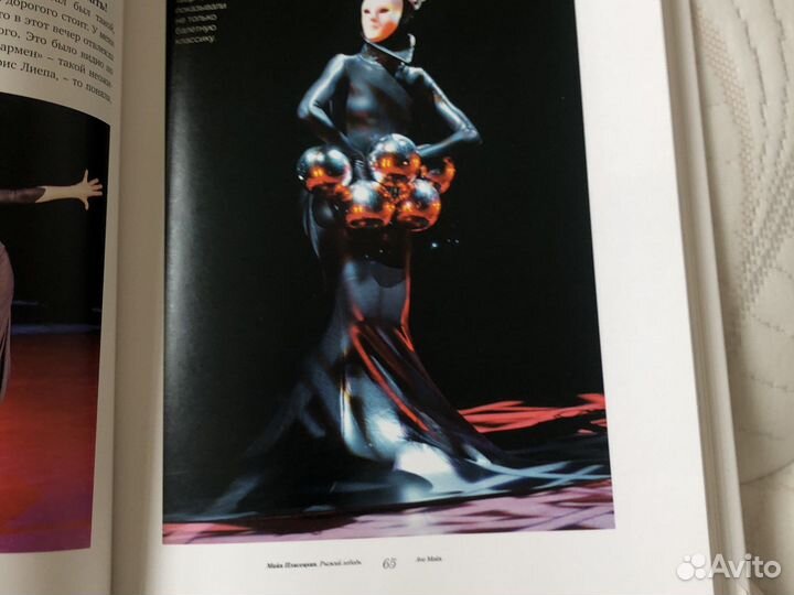 Майя Плисецкая Н.Ефимович.Караулов А