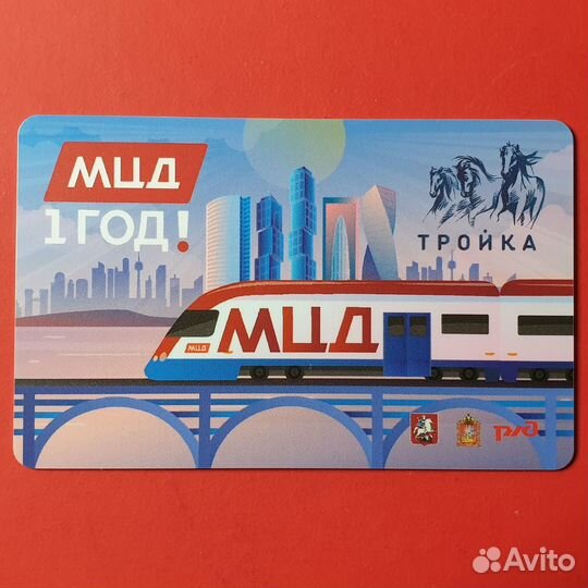 Карта метро Тройка 1 год мцд поезд Иволга
