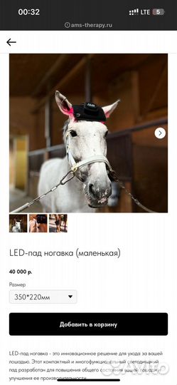 Led-пад ногавка для лошади