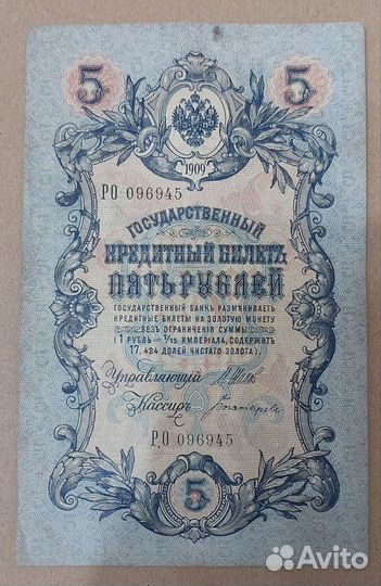 Царские банкноты