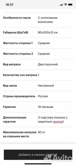 Матрас. Односпалка
