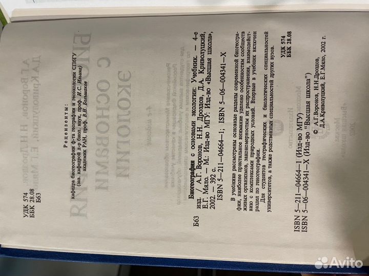 Биогеография с основами экологии