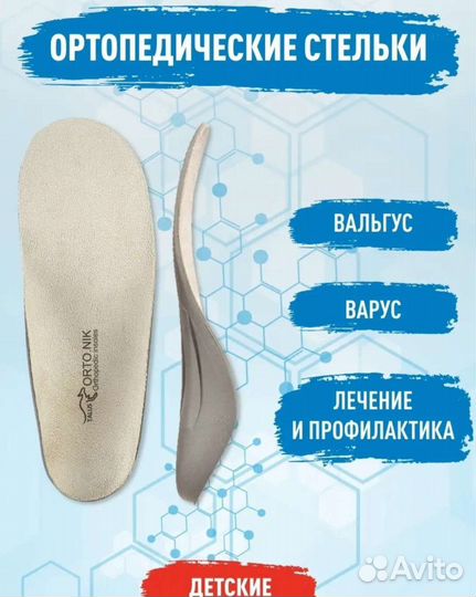 Ортопедические детские стельки Talus, р.38