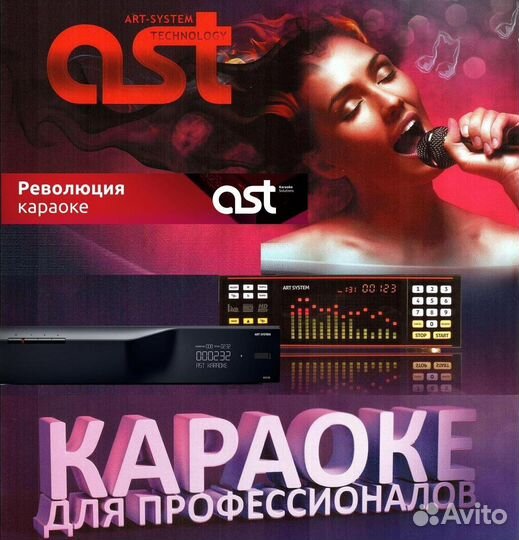 Выездное караоке AST-100 в аренду