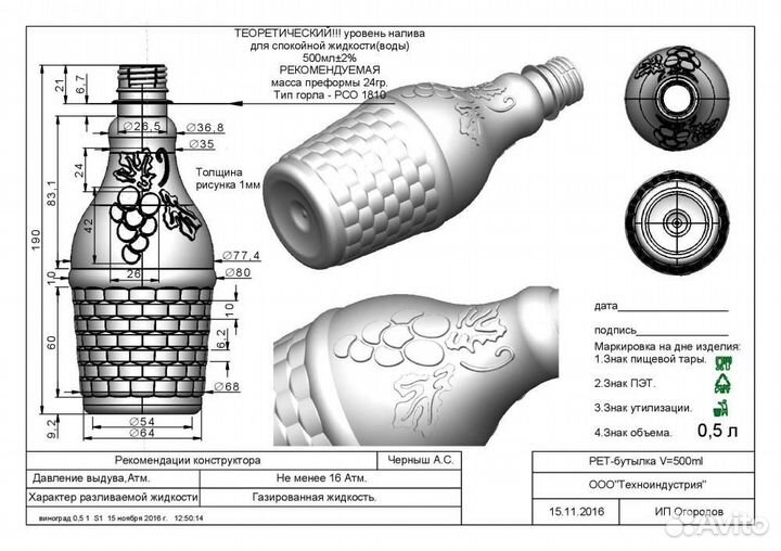 Пэт бутылка
