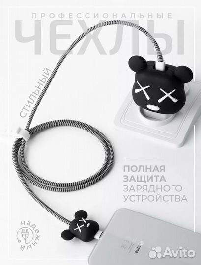 Чехлы для зарядного устройства