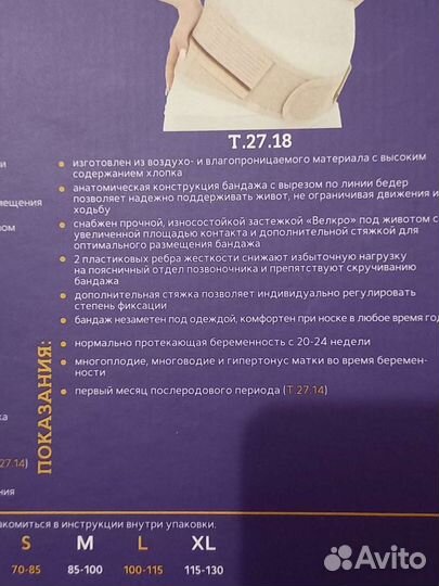 Бандаж для беременных Trives