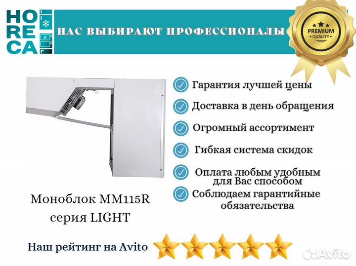 Моноблок среднетемпературный Polair MM 115 R Light