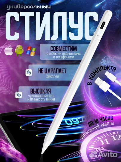 Стилус универсальный