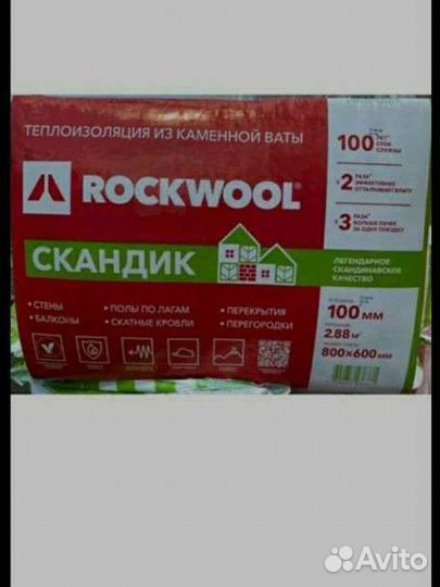 Утеплитель rockwool