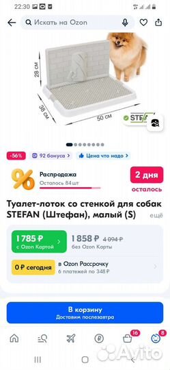 Туалет для собачки