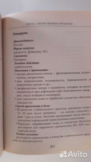 Современный справочник лекарств