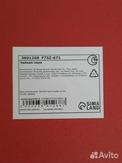 Чайная пара новая