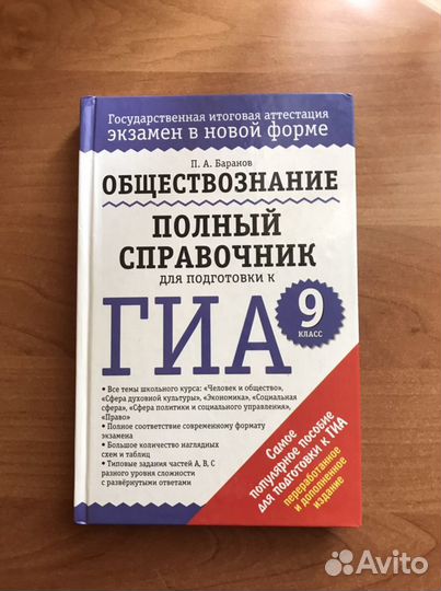 Справочник по обществознанию