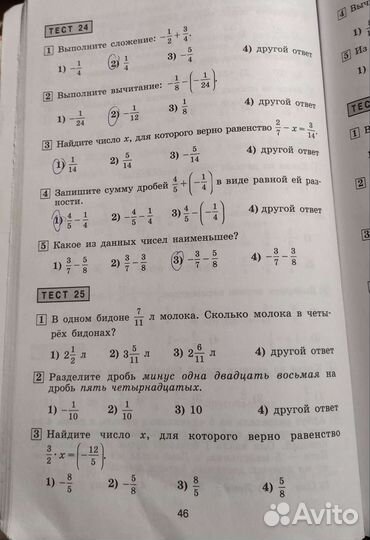 Тетради по математика 6 класс