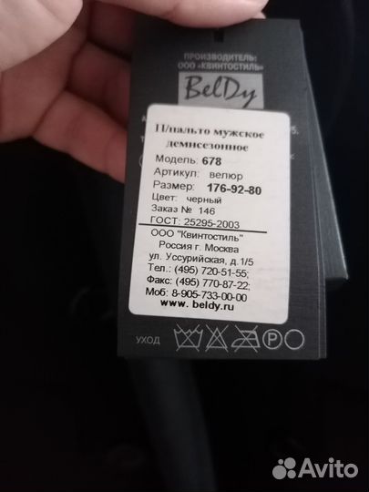 Пальто мужское