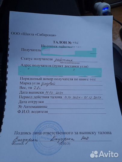 Талона на уголь