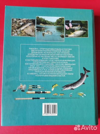 Большая энциклопедия рыбалки