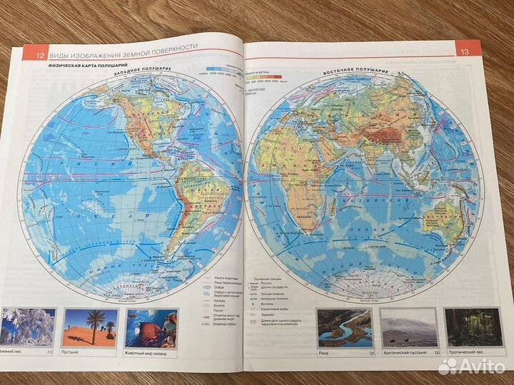 Атлас по географии 6 класс