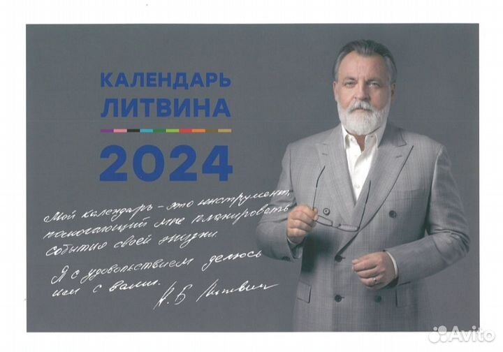 Календарь на 2024 год