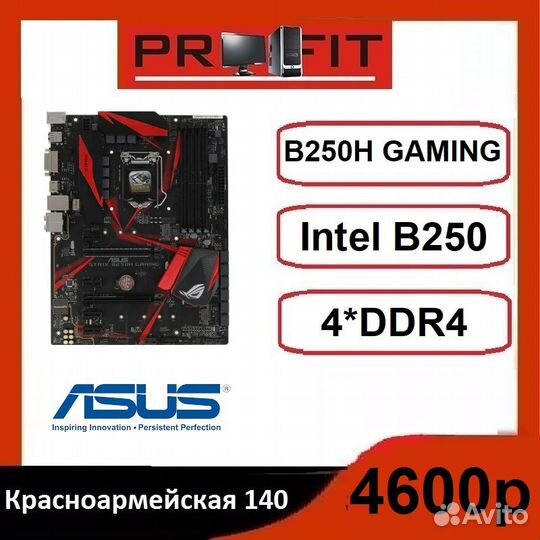 Материнская плата Asus strix B250H gaming s1151 v1