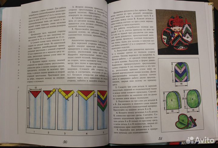 Книга, Девичьи хлопоты