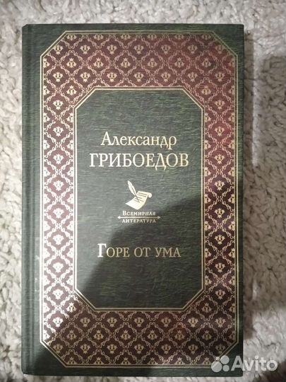 Сборник Александр Грибоедов 