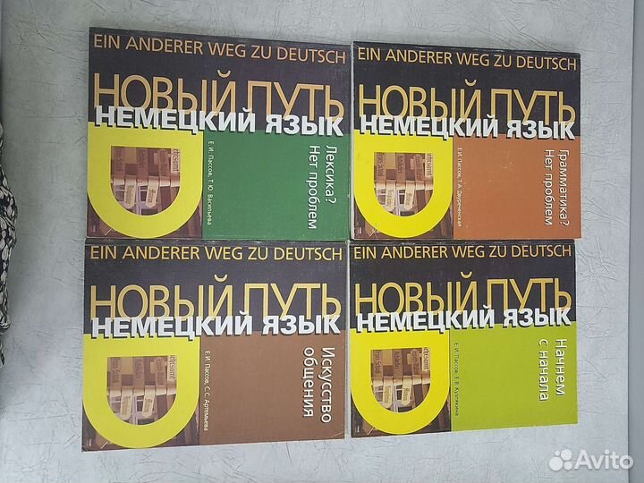 Учебники по немецкому языку Пассов, Кузлякина