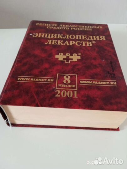 Книга Энциклопедия лекарств