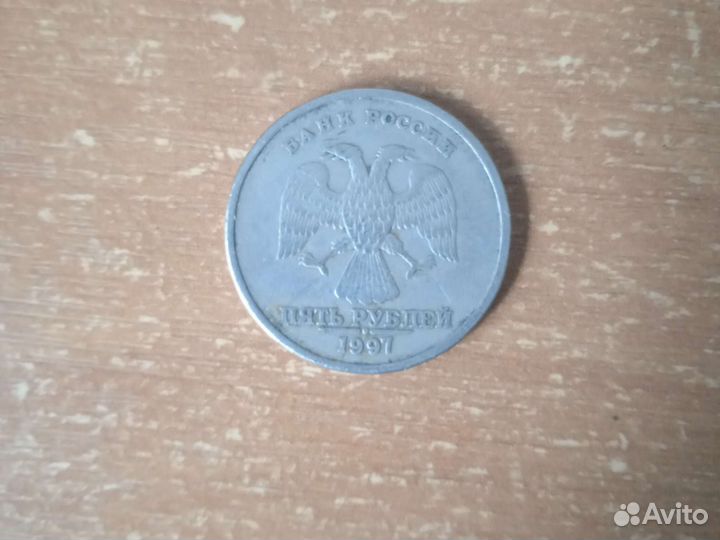 Монета 5 рублей 1997 года