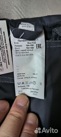 Спецодежда летняя мужская