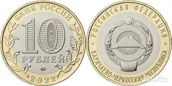 10 рублей 2022 год Карачаево-Черкесская республика