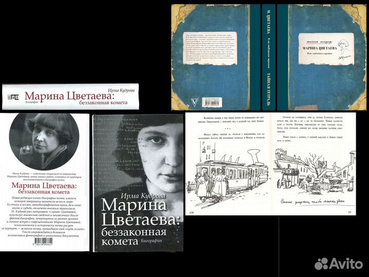 Дневники / Шварц, Цветаева, Юнгер, Элли, Бисмарк