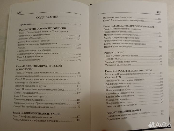 Книга по психологии