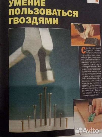 Сделай сам