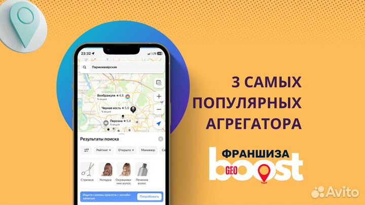 Франшиза GeoBoost продвижение на геосервисах