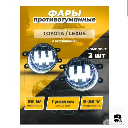 Противотуманные светодиодные фары