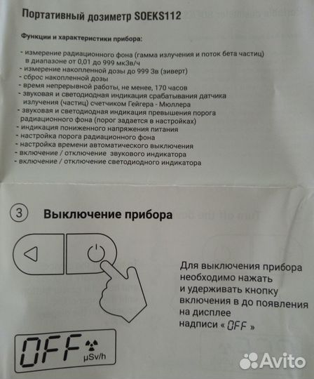 Дозиметр Соэкс 112