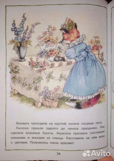 Лесные истории